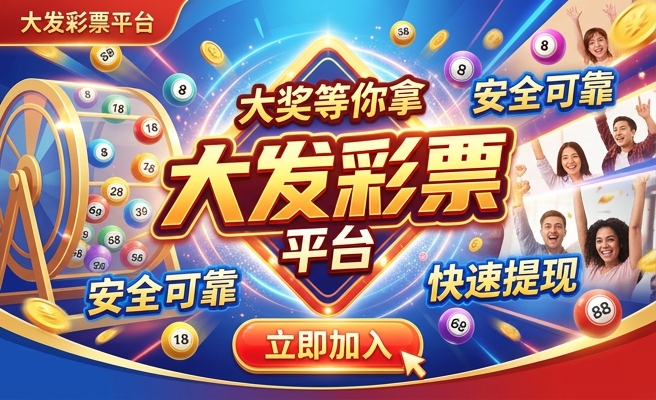 彩神大发官网最高邀请码