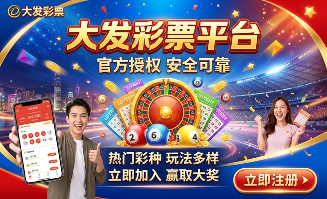 大发彩智科技