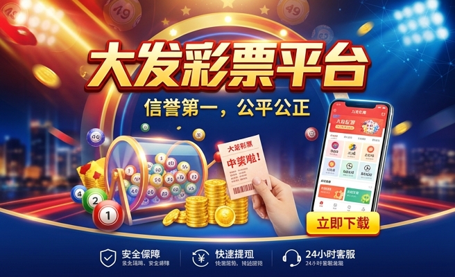 大发购彩平台怎么样